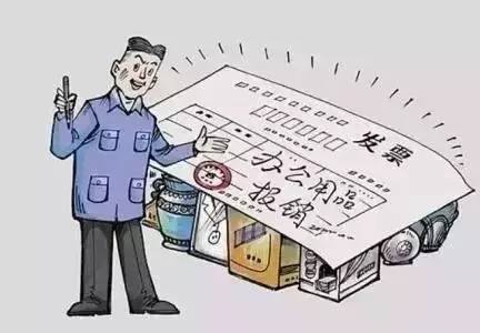 发票不能报销