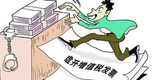 虚开增值税发票