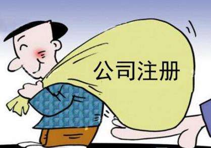 成都注册公司