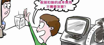 财税管理咨询：企业所得税税前扣除的凭证包括哪些？