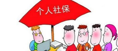 新社保政策