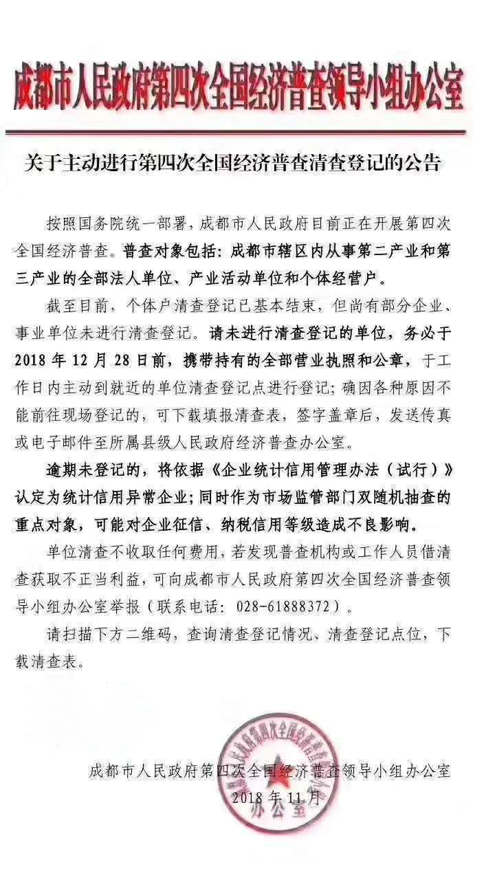 成都经济普查