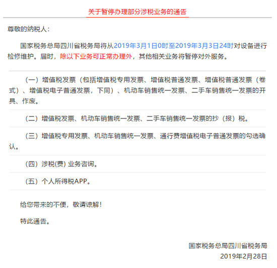 四川税务局暂停办理涉税业务.jpg