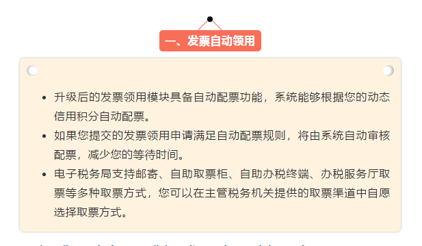 发票自动领用.png