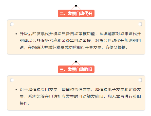 发票自动代开，验收.png