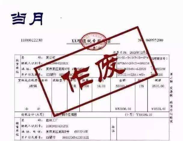 发票作废.jpg