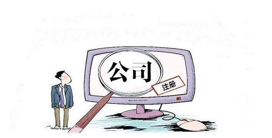 成都公司注册注意事项.jpg