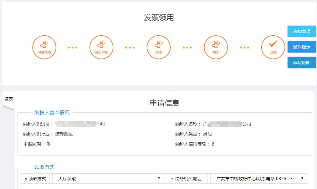 自动领用发票步骤2.jpg