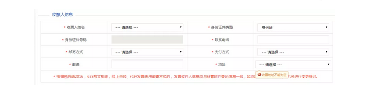 填写收票人信息.png