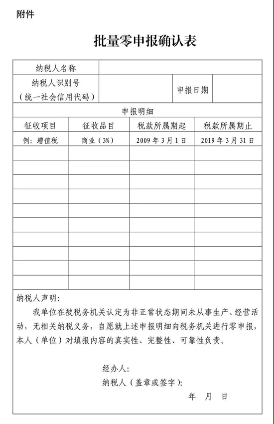 批量零申报.jpg