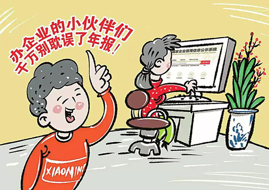 企业年报怎么报.jpg