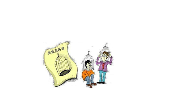 企业异常名录怎么处理.jpg