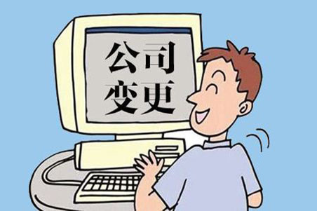 公司变更需要啥资料.jpg