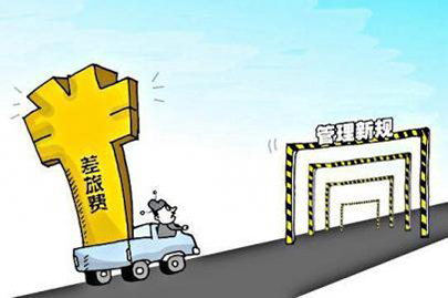 公司差旅费.jpg