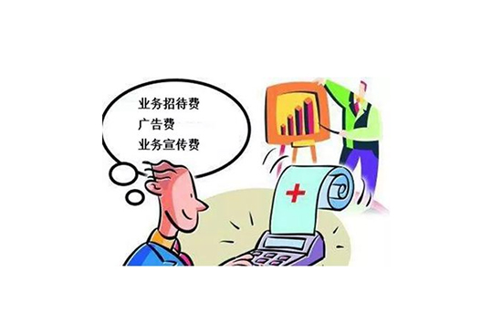 业务招待费扣除比例.jpg