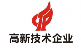 成都高新技术企业