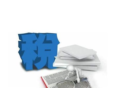 税务汇缴.jpg