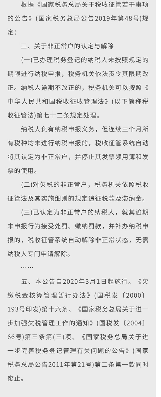 解除非正常户.jpg