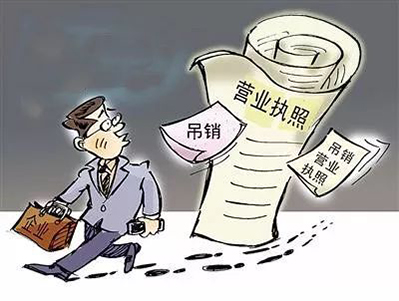 吊销营业执照.jpg