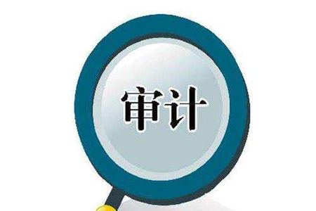 审计报告.jpg