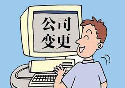 成都公司变更.png
