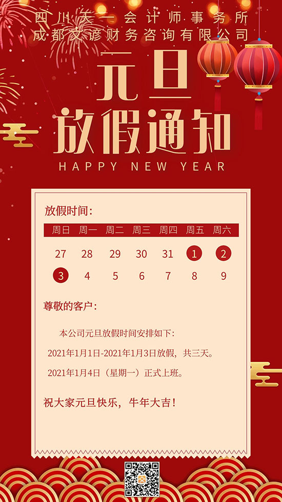 元旦放假.jpg
