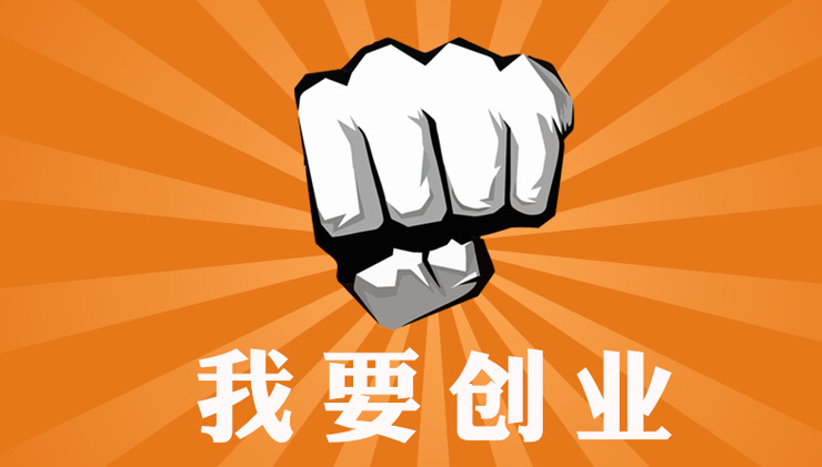 企业资质代办公司:注册一家公司最低需要多少费用？