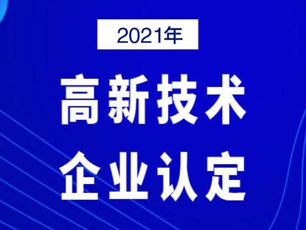 企业资质代办公司分享2022年高新技术企业认定，这四点必须注意！