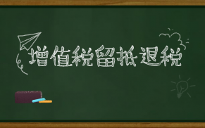 纳税人存量留抵、增量留抵税额如何确定？