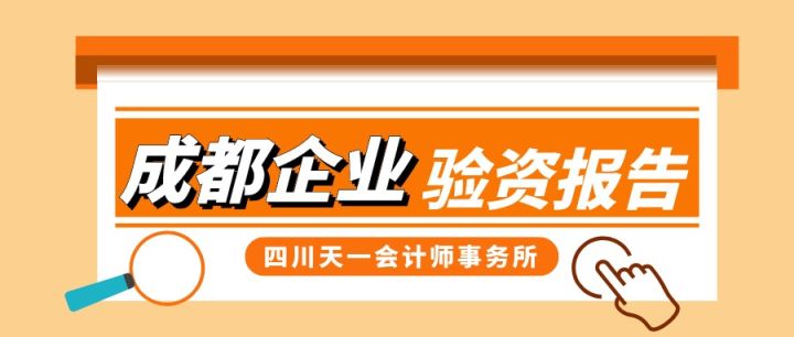 哪些企业在新注册时需要实缴（实缴资金）验资（验资报告）？